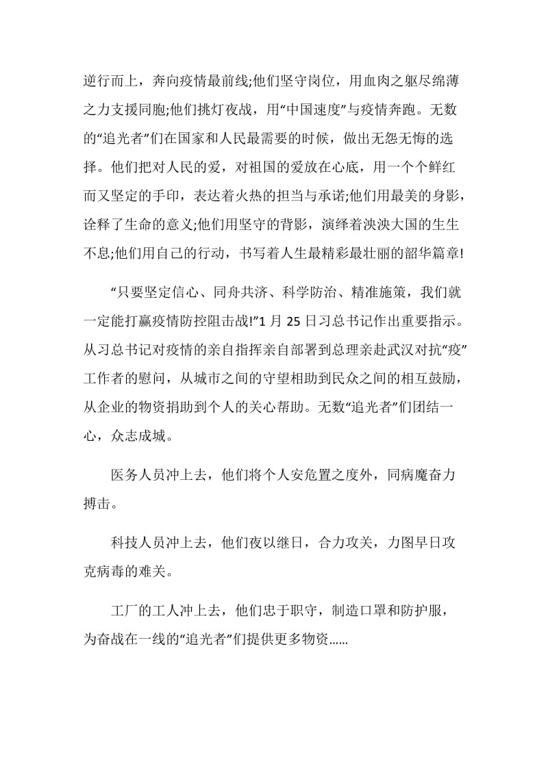 2020最美逆行者观后感心得体会范文5篇.doc_第2页