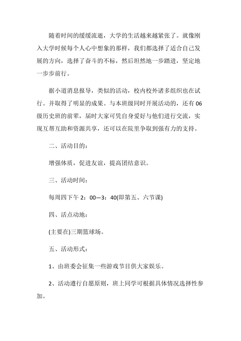 团队建设活动计划方案.doc_第3页