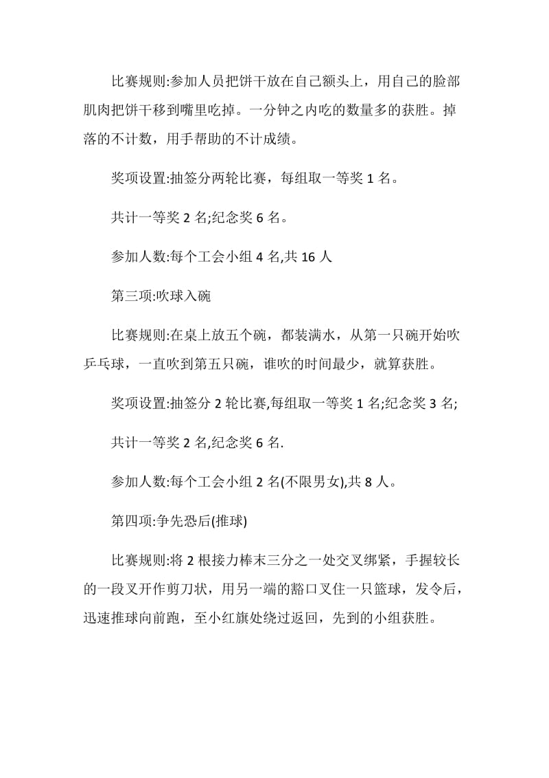 工会举办职工活动方案.doc_第2页