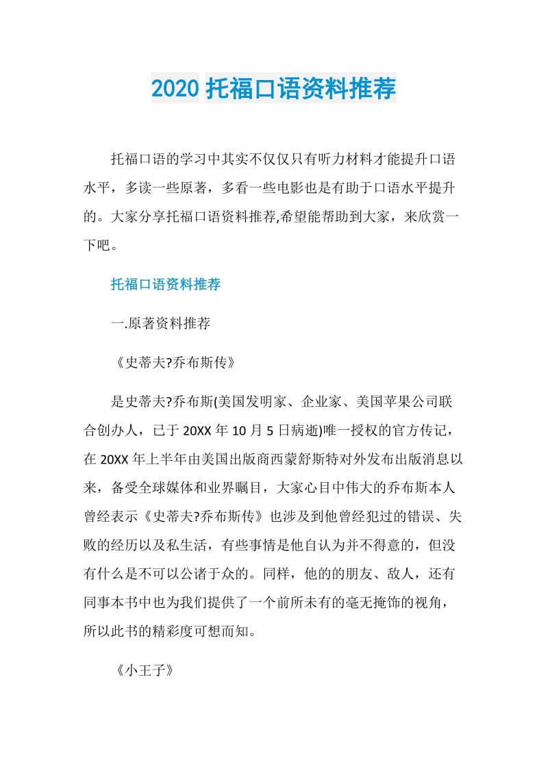 2020托福口语资料推荐.doc_第1页