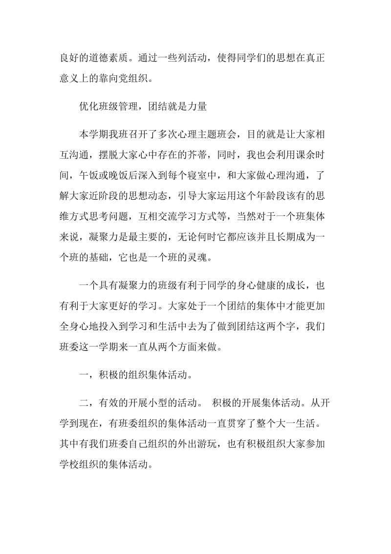 大学班长年度总结5篇.doc_第2页