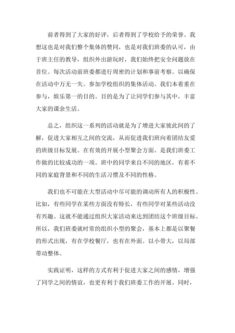 大学班长年度总结5篇.doc_第3页