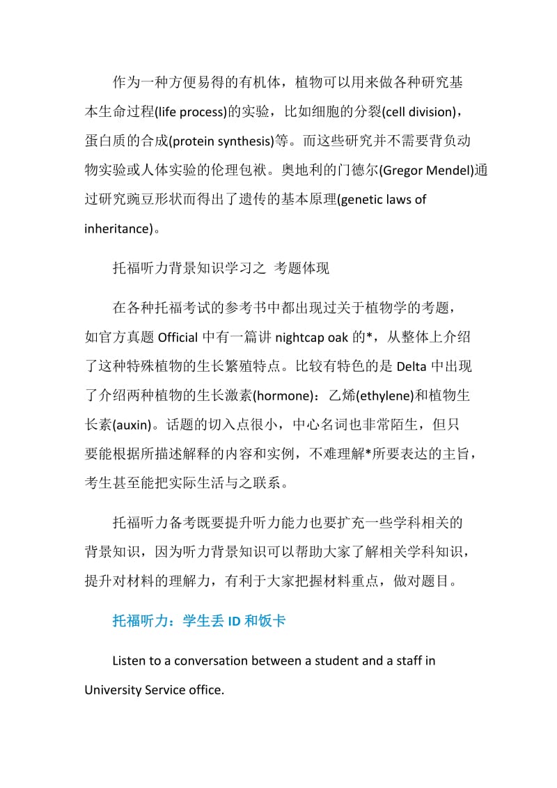 托福听力背景知识学习之植物学.doc_第3页