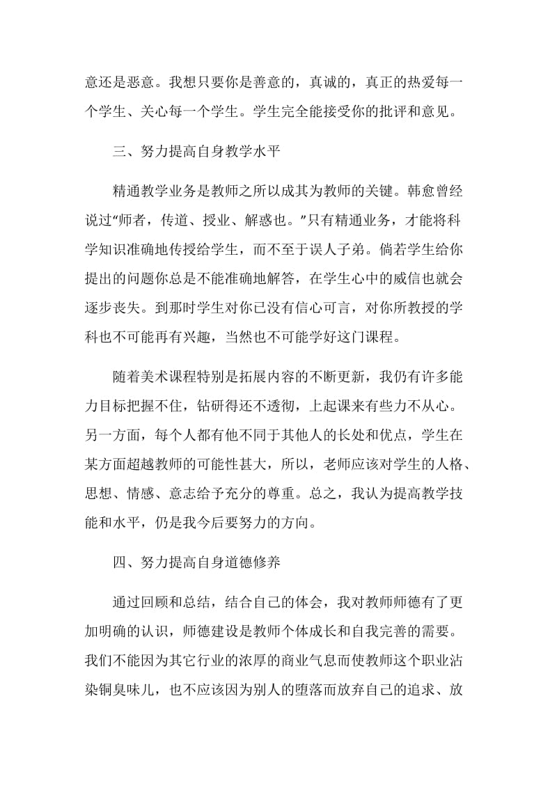 教师学期个人总结精选集锦.doc_第3页