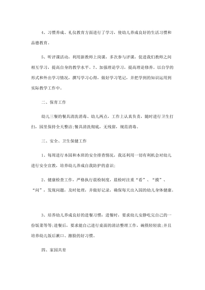 2020幼师九月份个人总结范文5篇大全.doc_第2页