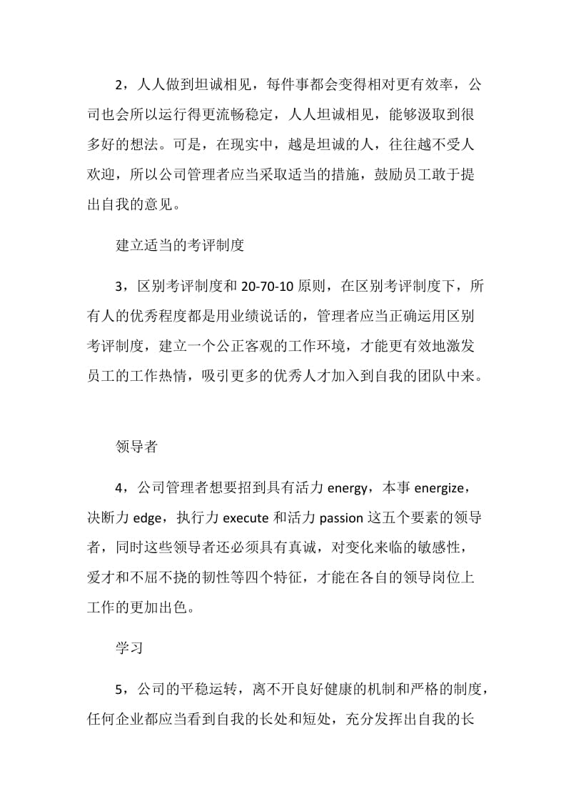 《赢》读后感公司职员范文.doc_第2页