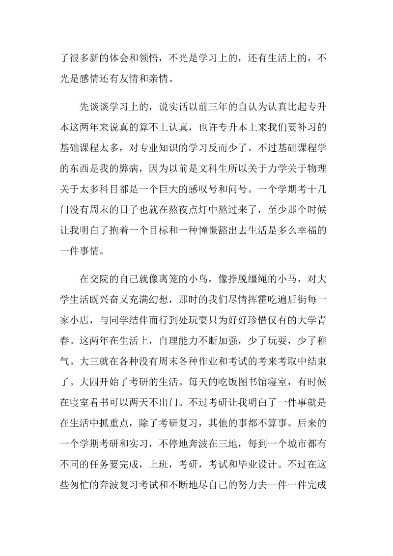 专升本毕业生个人自我评价.doc_第3页