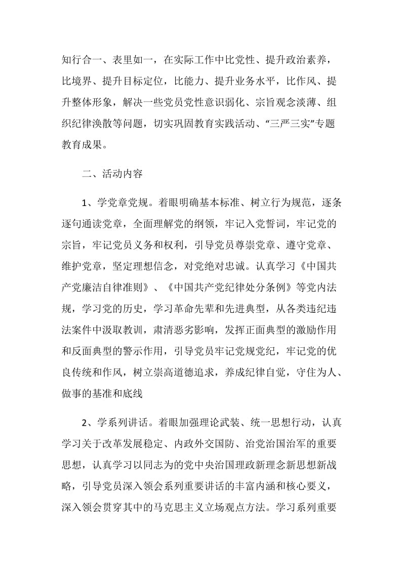 党员教育培训工作策划书计划.doc_第2页