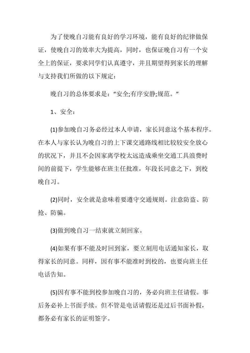 学习保证书800字范文.doc_第3页