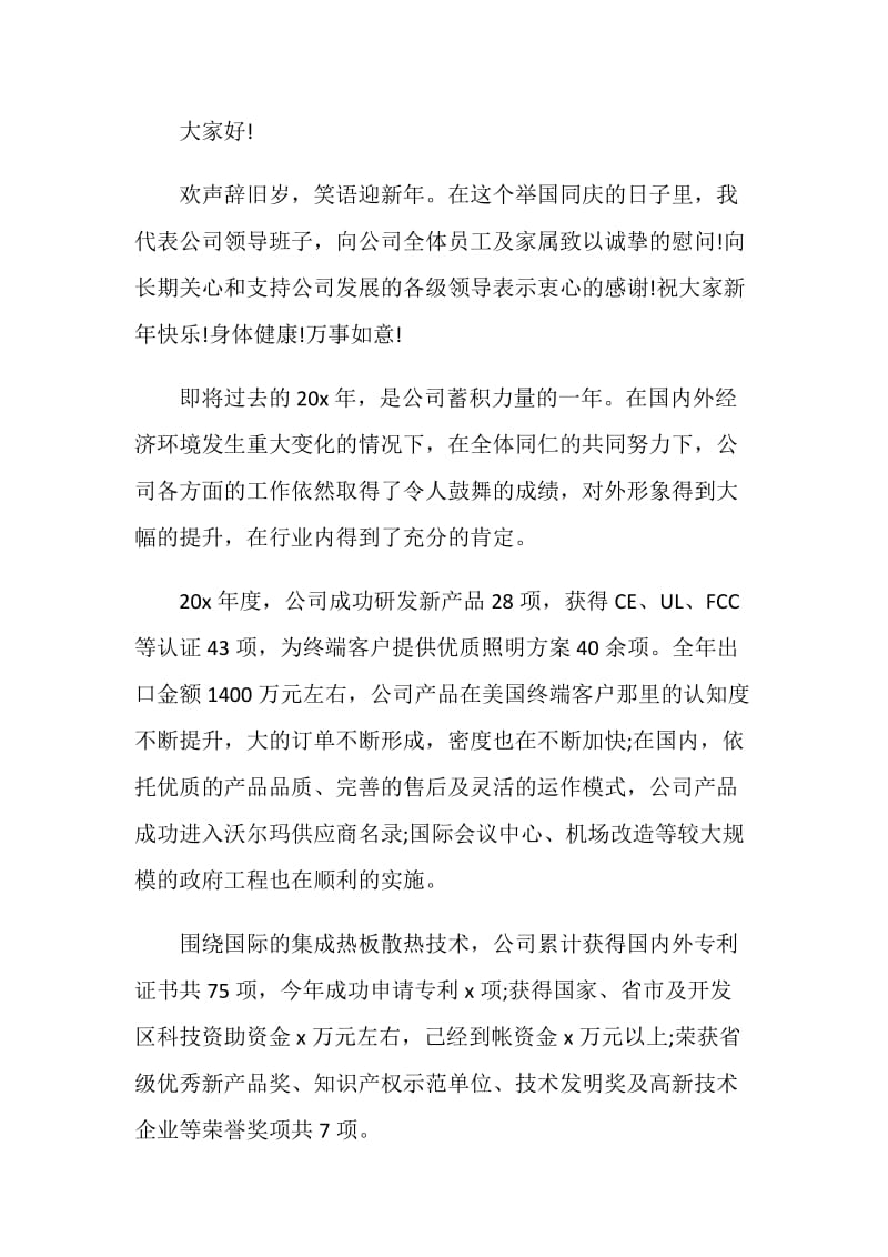 2020公司年会总裁演讲稿精选5篇.doc_第3页