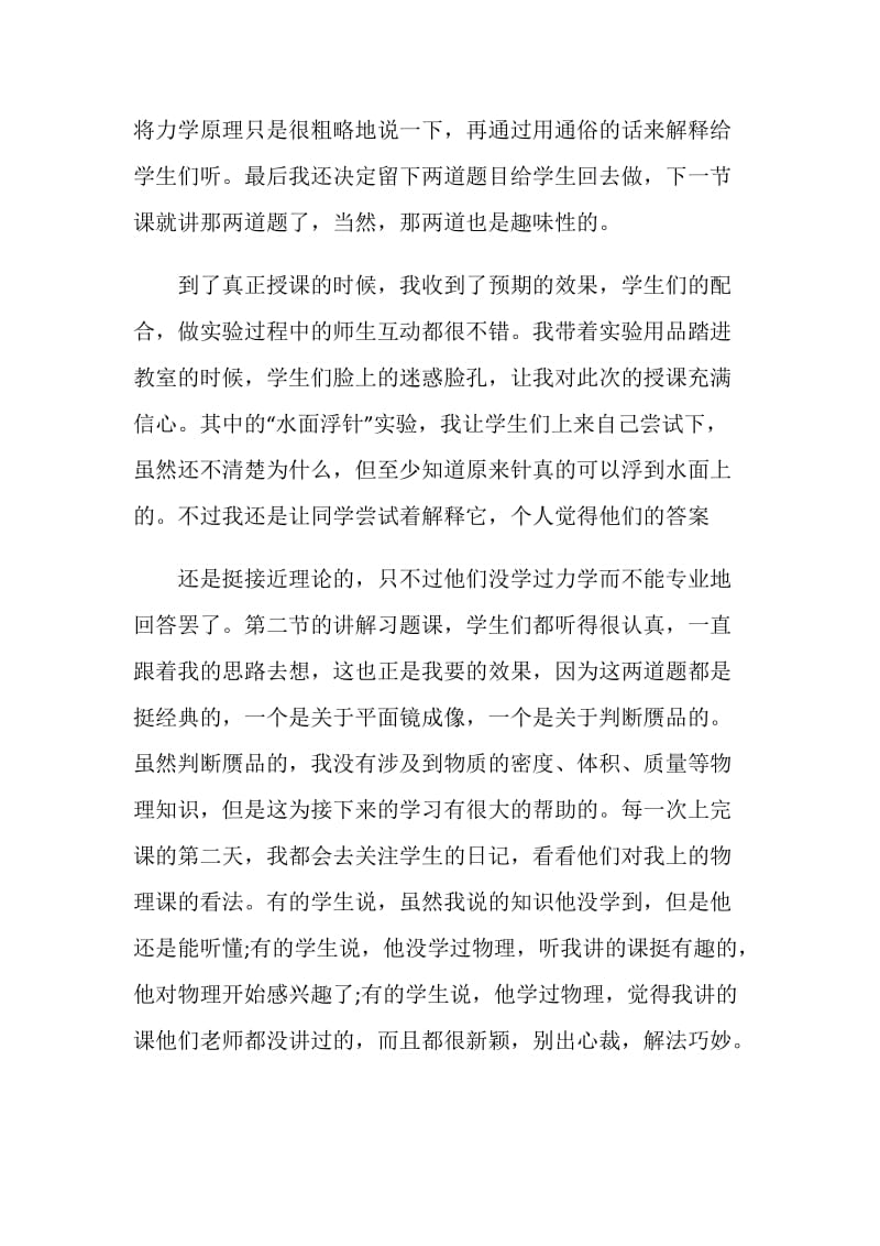 教师实习总结报告.doc_第2页