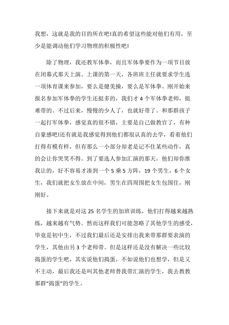 教师实习总结报告.doc_第3页