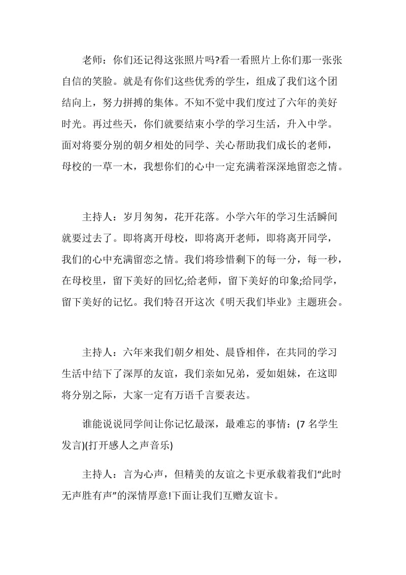 主题班会策划方案精选汇总.doc_第3页