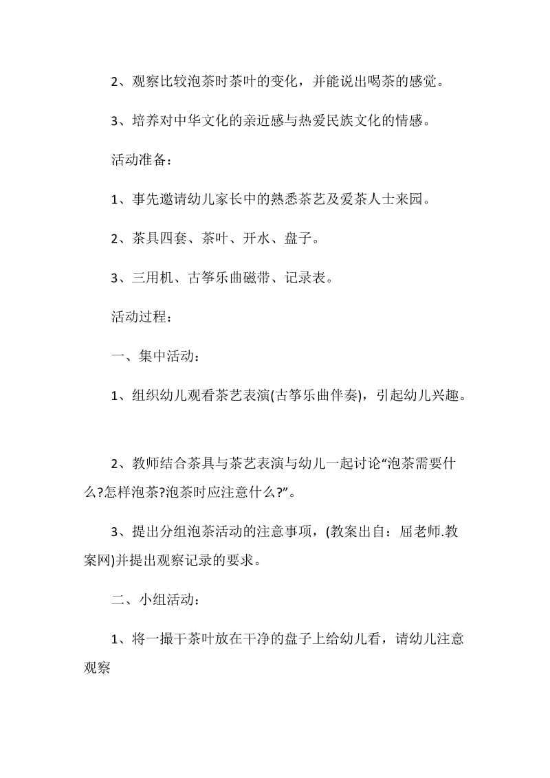 中班社会领域活动方案实施方案参考大全.doc_第2页