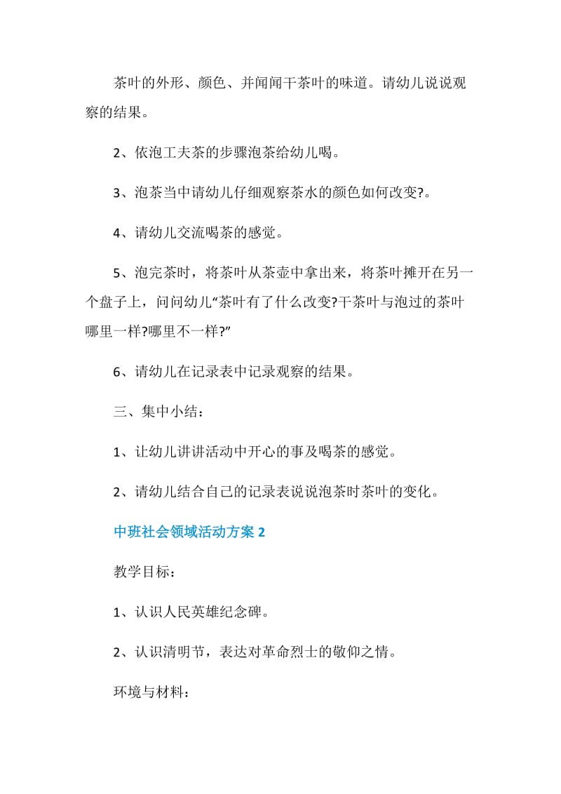 中班社会领域活动方案实施方案参考大全.doc_第3页