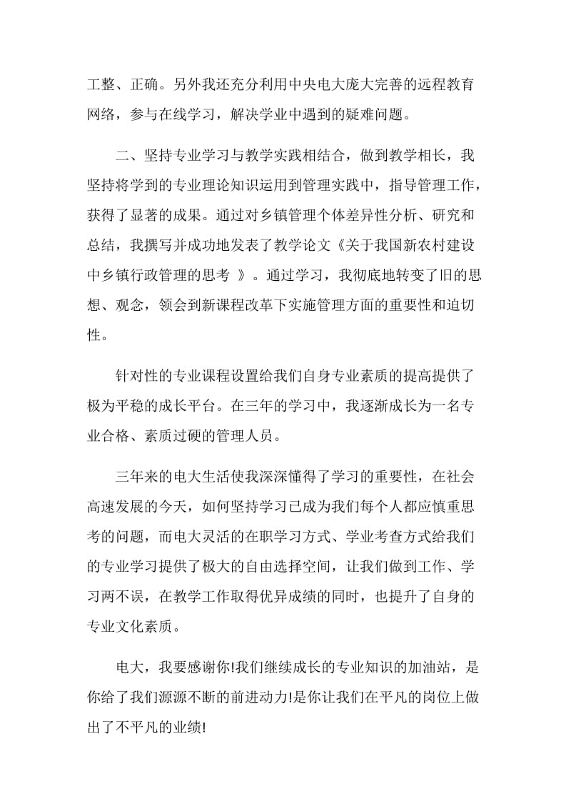 关于毕业个人自我鉴定范文六篇.doc_第2页