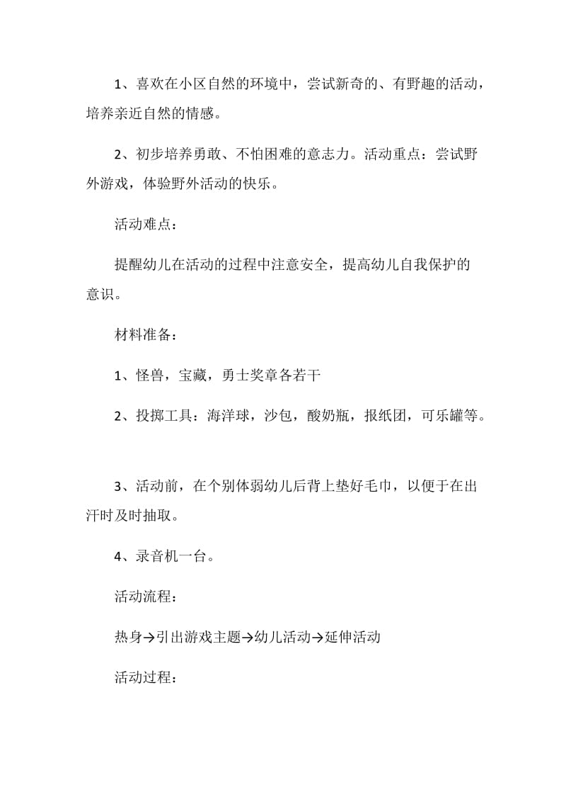 中班体育活动方案体育领域活动方案5篇.doc_第3页