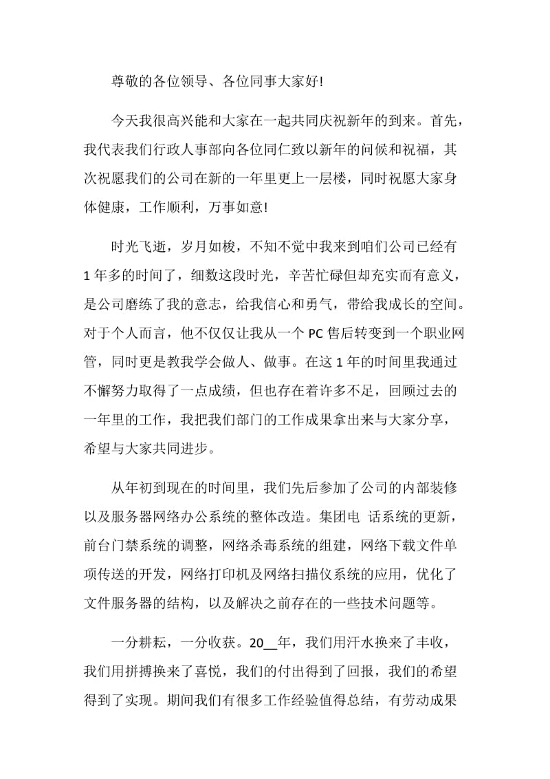 年会员工发言稿简短2020.doc_第3页