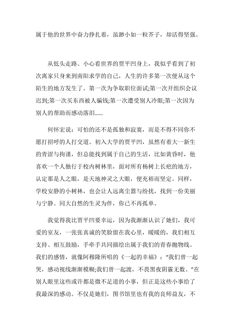 我的大学读书心得600字.doc_第3页