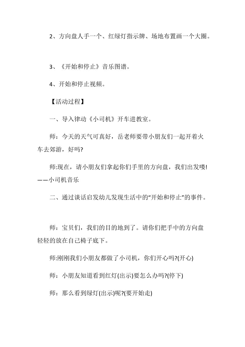 小班艺术领域活动方案内容设计大全.doc_第2页