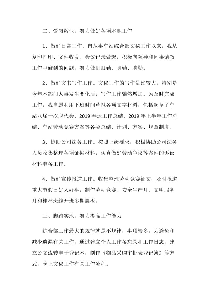 实习工作自我总结800字.doc_第2页