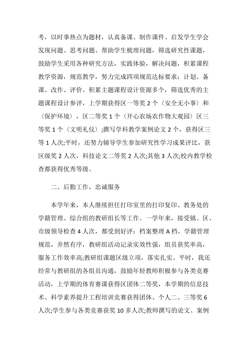 教师个人年终工作总结5篇2020.doc_第2页