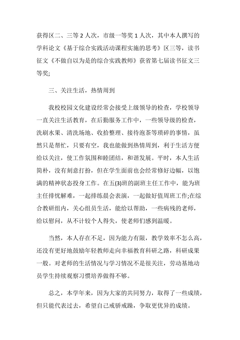 教师个人年终工作总结5篇2020.doc_第3页