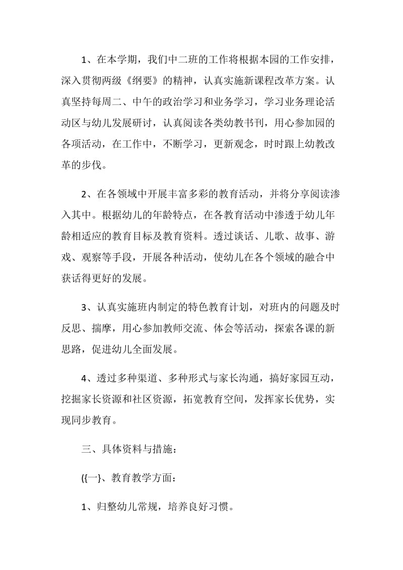 教师班务学期工作计划安排.doc_第2页