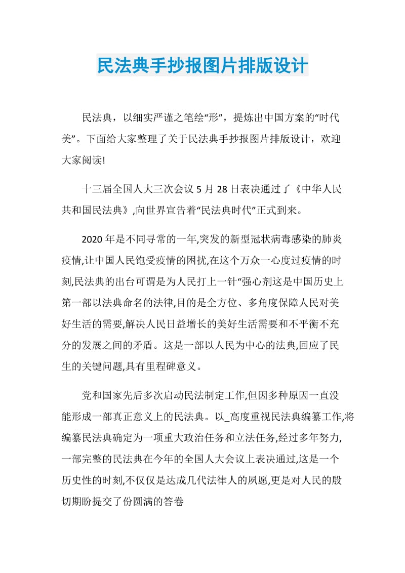 民法典手抄报图片排版设计.doc_第1页