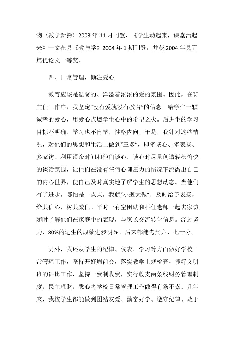 教师的个人总结优秀范文.doc_第3页