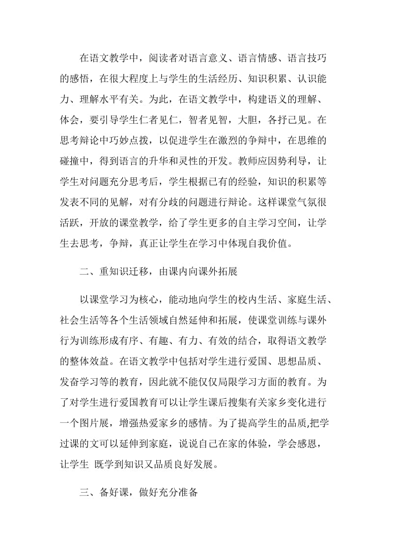 2020教师教学工作计划与总结1200字.doc_第3页