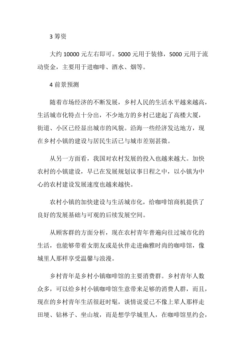 咖啡厅宣传促销策划方案.doc_第2页