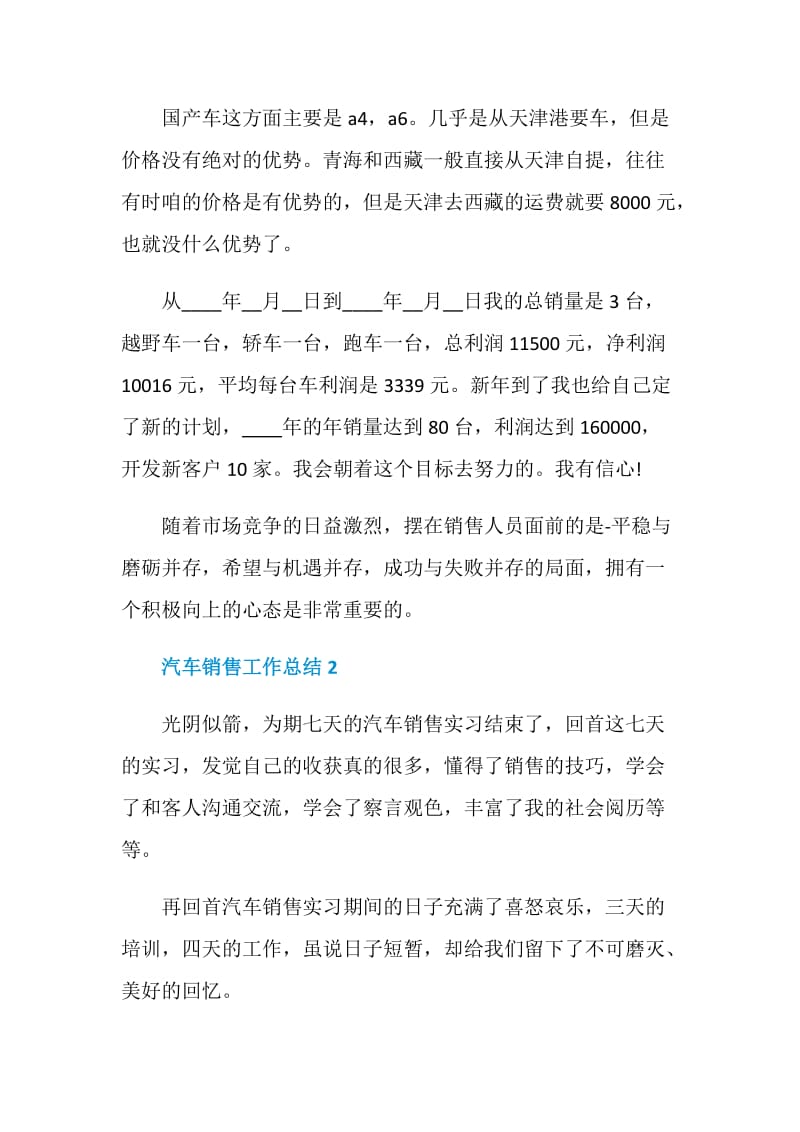 汽车销售工作总结1200字.doc_第3页