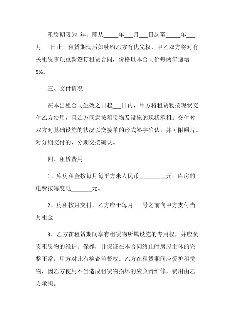 租赁库房合同3篇合集.doc_第2页