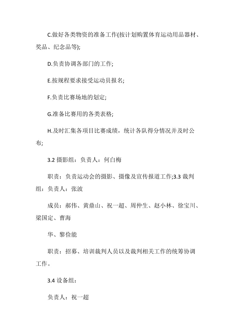 公司运动会活动策划方案范文.doc_第2页