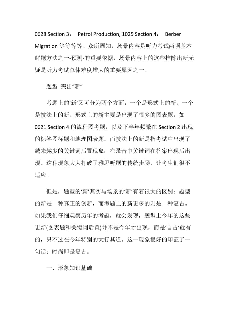 雅思听力考试难点深度分析.doc_第2页