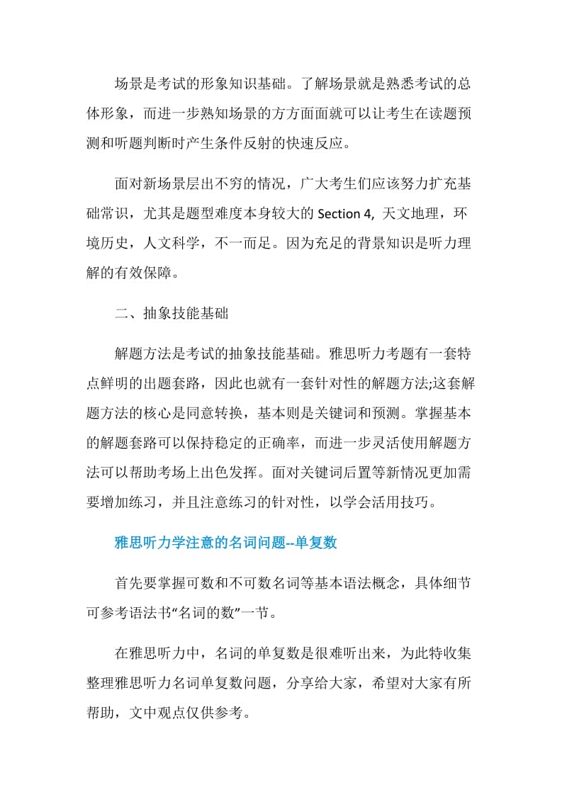 雅思听力考试难点深度分析.doc_第3页