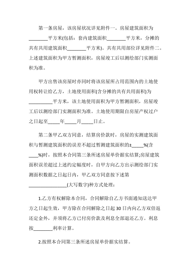 广东省商品房预售合同样本.doc_第2页