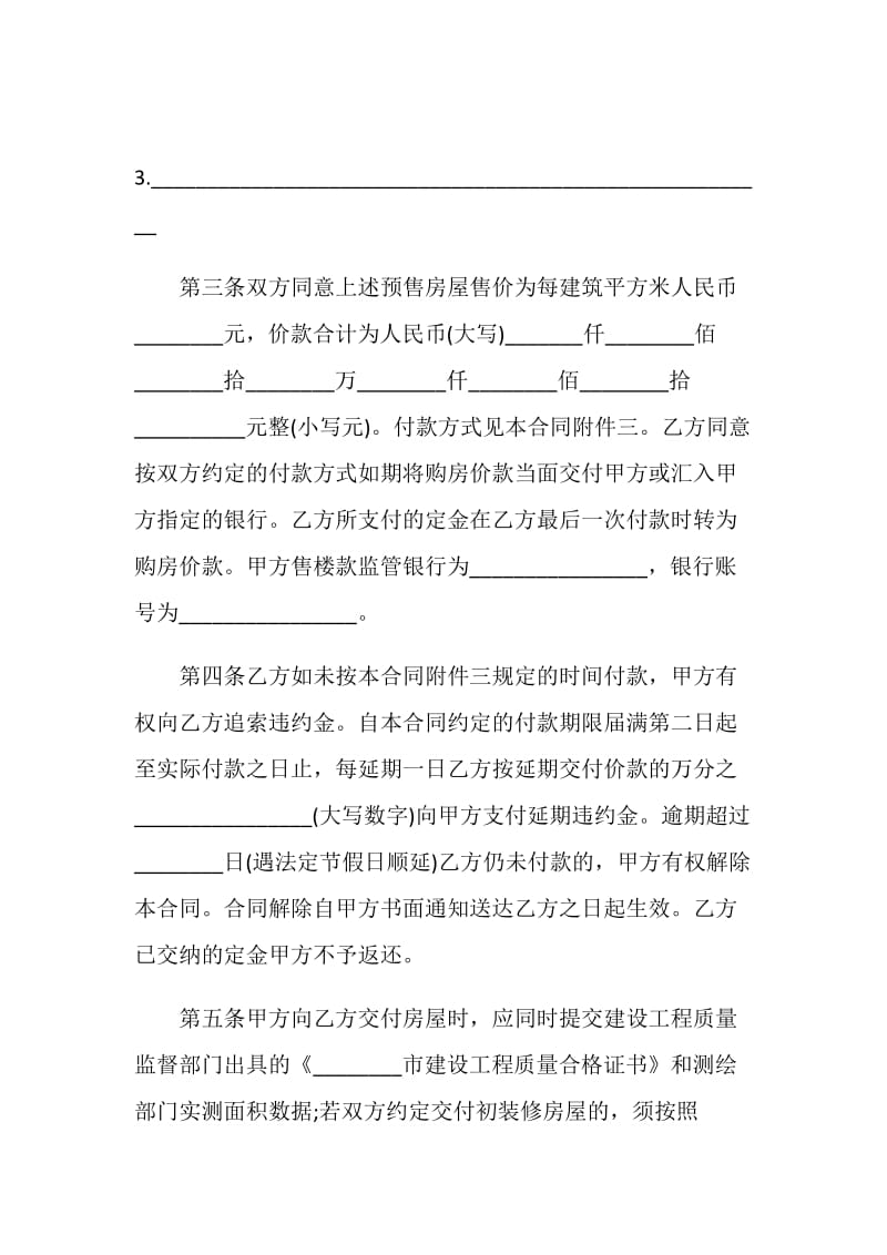 广东省商品房预售合同样本.doc_第3页