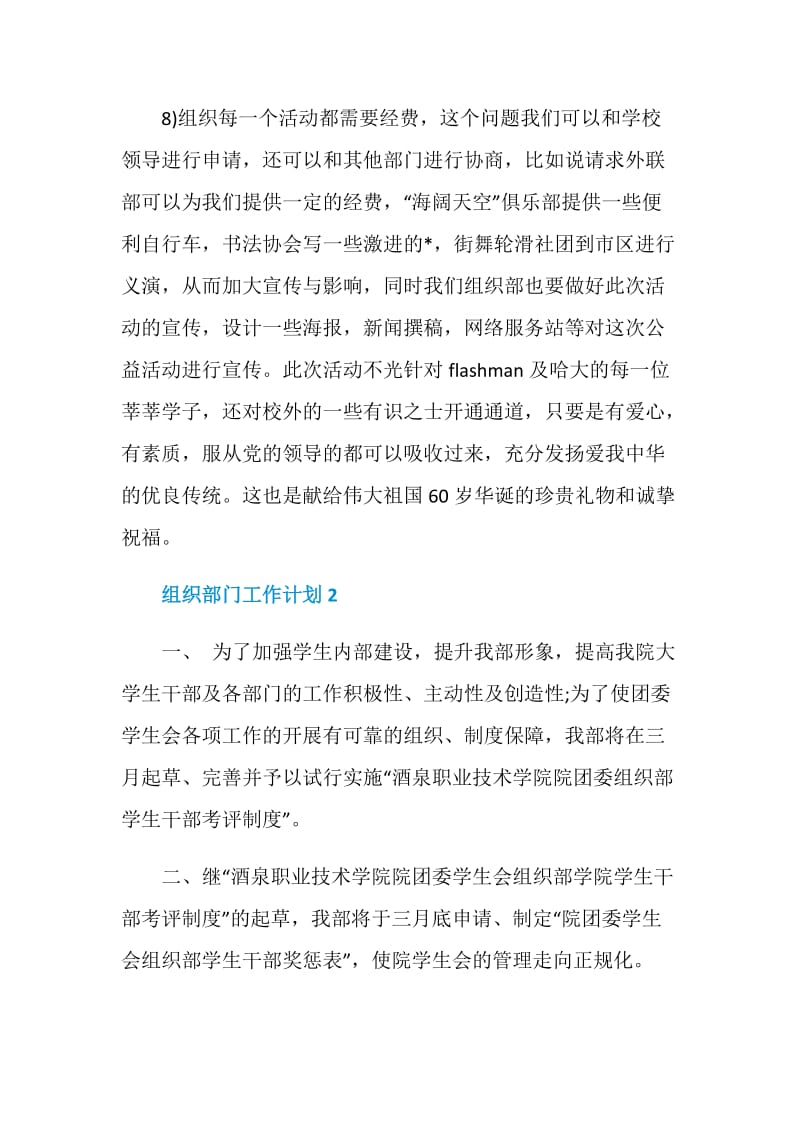 组织部门学期工作计划样本.doc_第3页