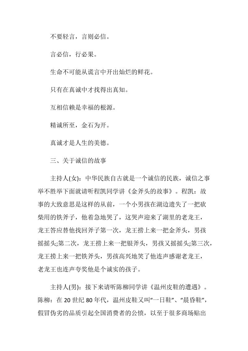 初中班主任主题班会设计方案集锦大全.doc_第3页