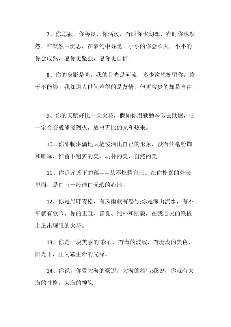 最新的老班长毕业赠言大全.doc_第2页