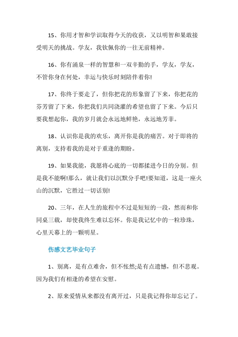 最新的老班长毕业赠言大全.doc_第3页