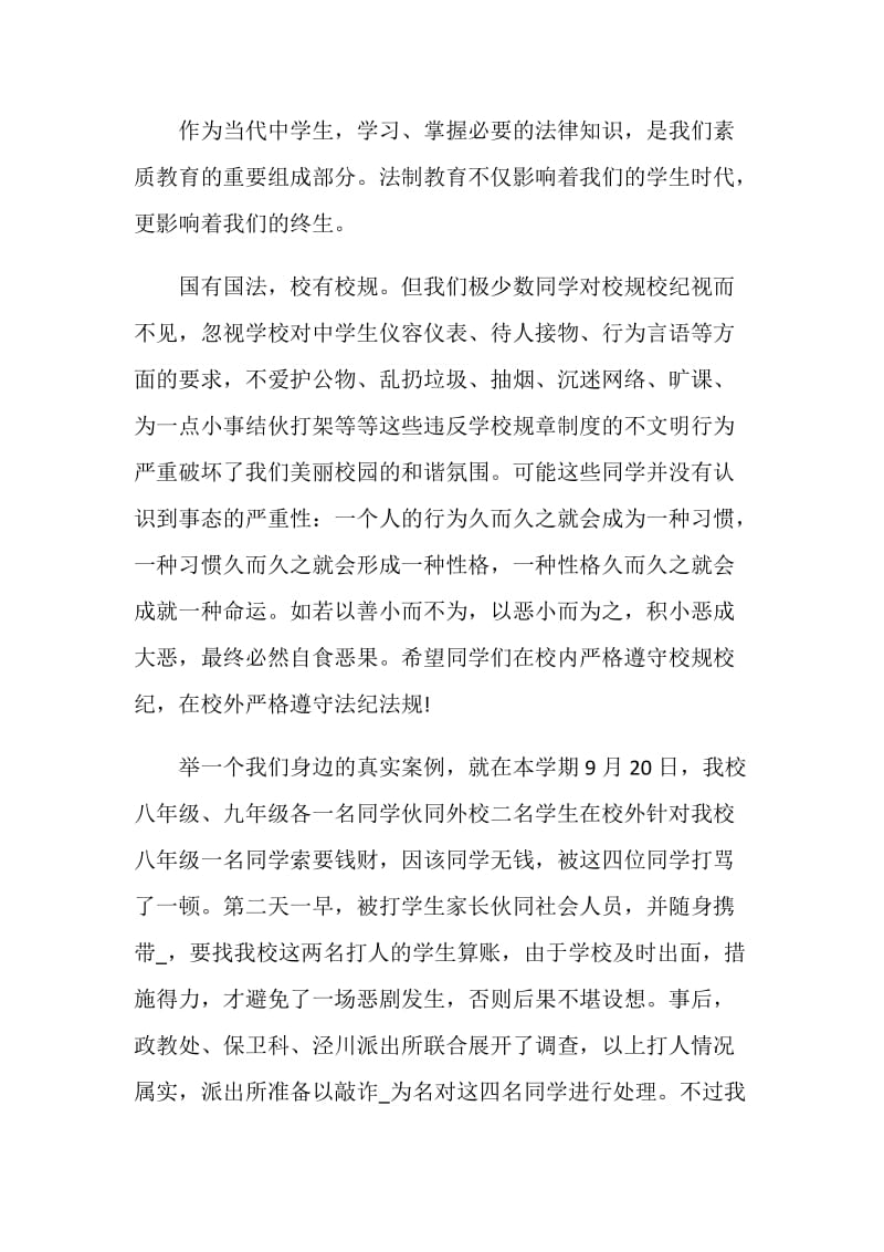 升旗仪式致辞五篇800字.doc_第2页