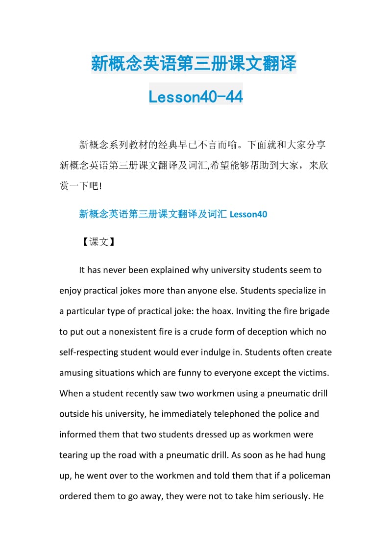 新概念英语第三册课文翻译Lesson40-44.doc_第1页