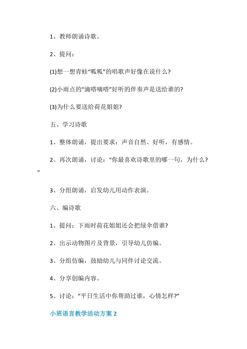 小班语言教学活动方案实施方案集锦.doc_第3页