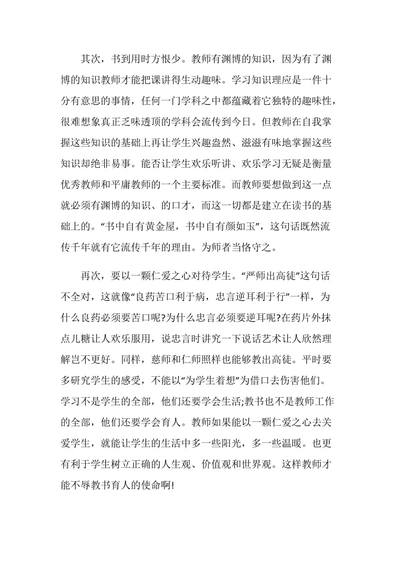 2020师范生自我鉴定集合.doc_第2页