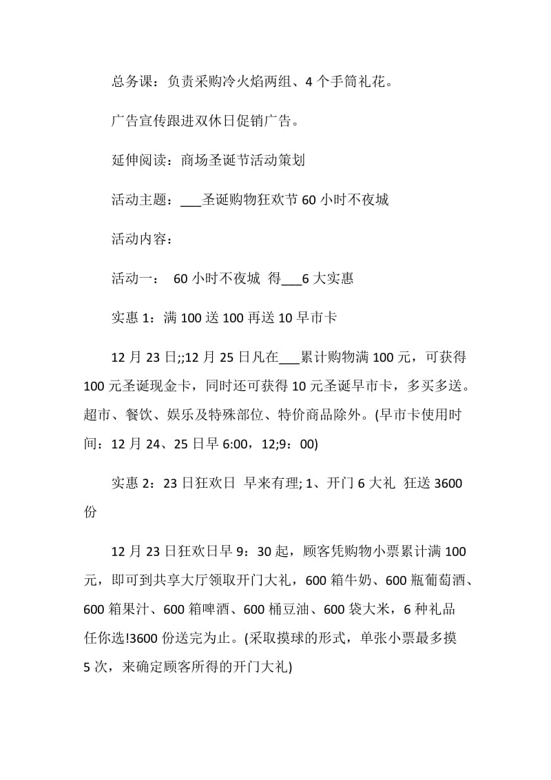 2020迎接万圣节商场活动方案最新5篇.doc_第2页