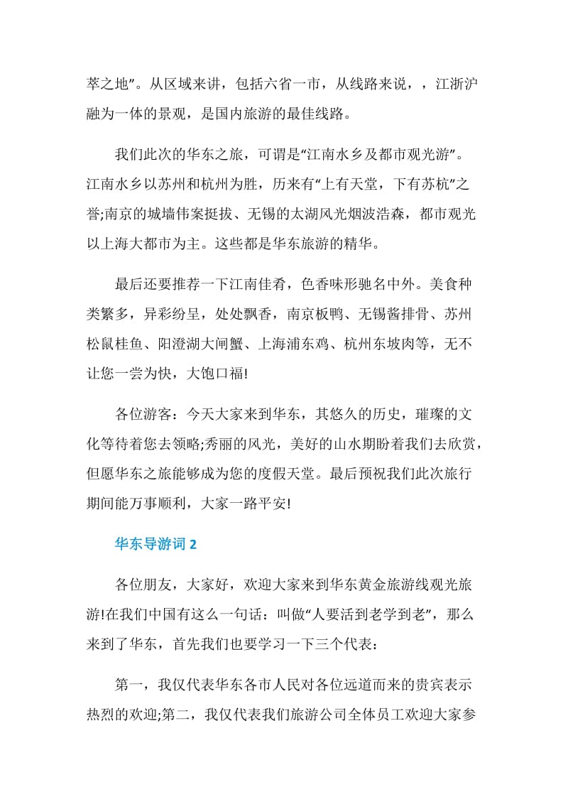 华东导游词范文介绍.doc_第3页