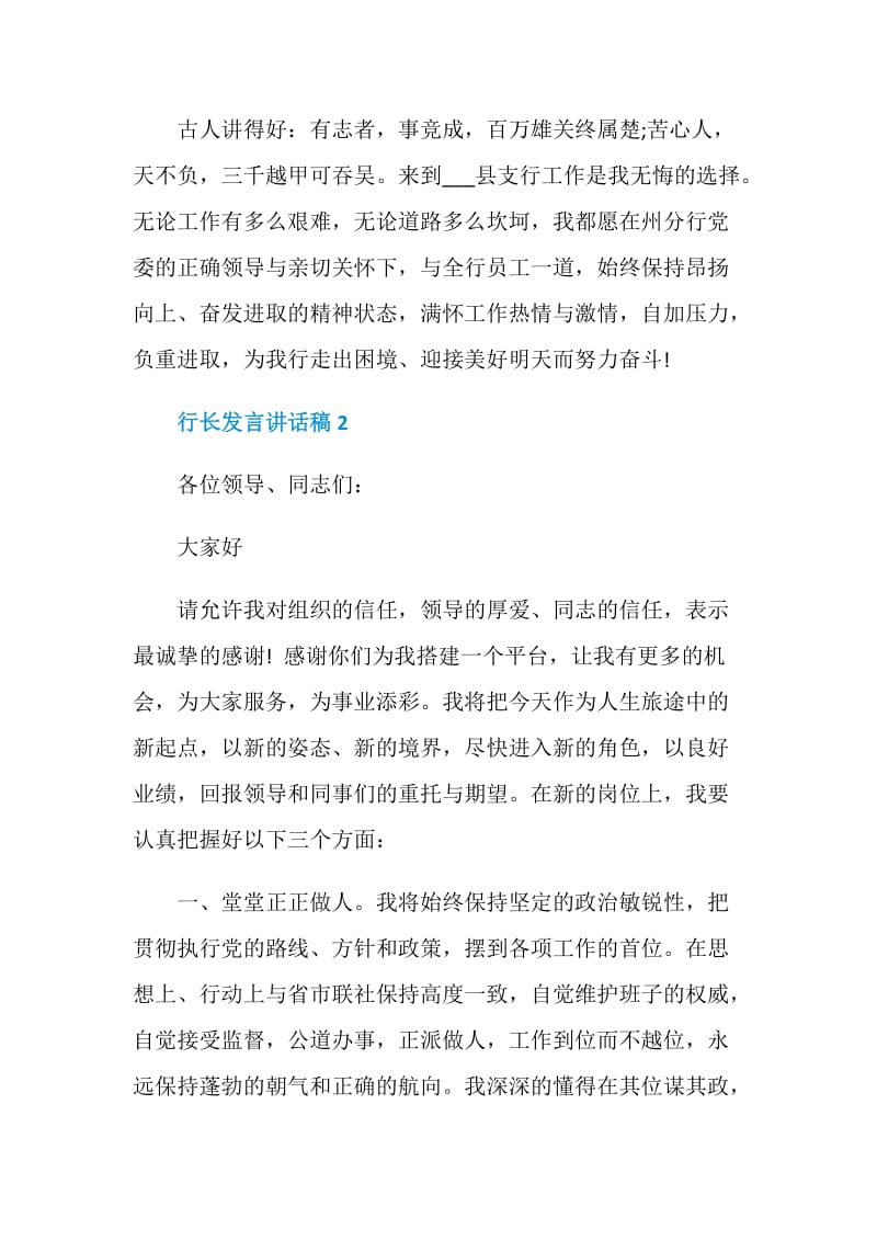 行长发言讲话稿3分钟2020.doc_第3页